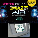 【送料無料】次世代型 LED字光式 ナンバー AIR(エアー) 世界最薄2mm 2枚セット / 国土交通省認可商品