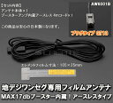 ナビの乗せ変え、補修等に！ 【SANYO】 地上デジタル放送対応 フィルムアンテナ ＋4mコードセット【サンヨー】【GT13】