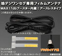 ナビの乗せ変え、補修等に! 【F型端子】 地上デジタル放送対応 フィルムアンテナ +4mコードセット 4本組