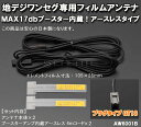 ナビの乗せ変え、補修等に! 【ALPINE/アルパイン】 地デジ対応 フィルムアンテナ +4mコードセット4本組【GT13】