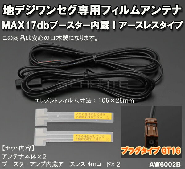 ナビの乗せ変え、補修等に！ 【パイオニア/カロッツェリア】 地上デジタル放送対応 フィルムアンテナ ..