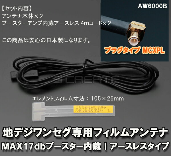 ナビの乗せ変え 補修等に！ 【パナソニック CN-MP50D】 地デジ対応 フィルムアンテナ ＋4mコードセット【MCX-pL】