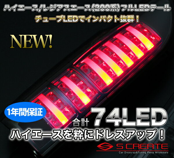 楽天市場】ハイエース 200系 テールランプ レッドスモークの通販