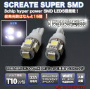 T10 T16ウェッジ 3チップ ハイパー5 SMD LED 爆閃光バルブ ホワイト 4個SET（メール便) / 5LED LED バルブ SMD