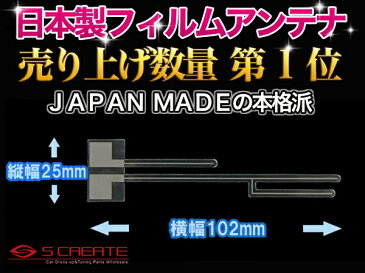 【メール便】【高品質日本製】 地上デジタル(地デジ)・ワンセグ用 トヨタ純正に フィルムアンテナ(1枚) ナビ テレビ 載せ替え 補修 張替え【YDKG-tk】【smtb-tk】【fkbr-p】