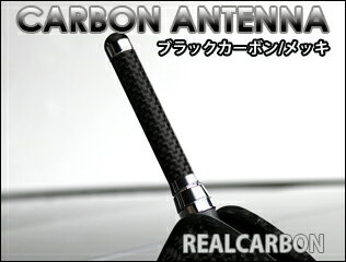 【メール便！】カーボンショートアンテナ(BK)AZワゴンカスタムスタイルMJ23