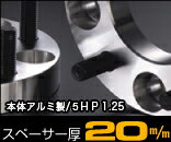 デジキャン ワイドトレッドスペーサー 139.7 - 5H P1.25 20mm / WIDE TREAD SPACER DIGICAM ジムニー用【D-SP-12139520】