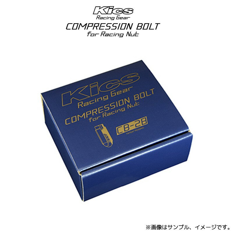 ʻ Kics ץåܥ CB-28 M12xP1.5(Ĺ38mm) 20 顼:2 / Compression Bolt CB381R KYO-EI