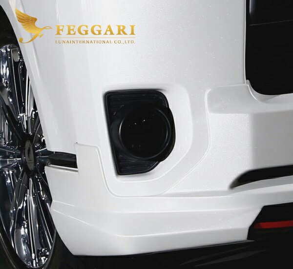 フォグランプカバー ハイエース 200系 3型後期 4型 5型 6型 全5色設定あり フェガーリ FEGGARI