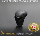 ランドクルーザー ランクル プラド シフトノブ 後期用 TRJ150系 ピアノブラック×ブラックレザー フェガーリ ルナインターナショナル