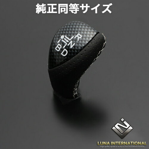 プリウスα 40系(ZVW4#) ブラックカーボン調 x シルバーステッチ 純正同等サイズ(Ver2) シフトノブ / LK..