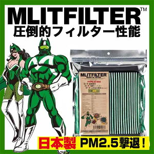 エムリット フィルター ジムニー JB23用 エアコンフィルター MLITFILTER 純正品番95860-81A10