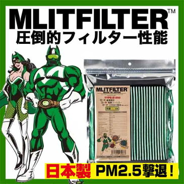 エムリット フィルター ハイエース 200系 3型 4型 5型 エアコンフィルター MLITFILTER 純正品番87441-26010