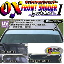 【在庫あり】【即納可能】OXフロントシェイダー(ブラッキースモーク)キューブ(10型) / ZOO PROJECT MADE IN JAPAN 日本製(2)