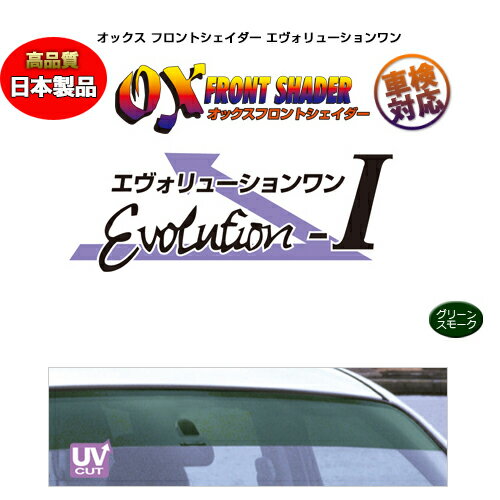 OXフロントシェイダー エボリューションワン グリーンスモーク ヴィッツ(SCP10/13・NCP10/13/15) / OX FRONT SHADER 日除け