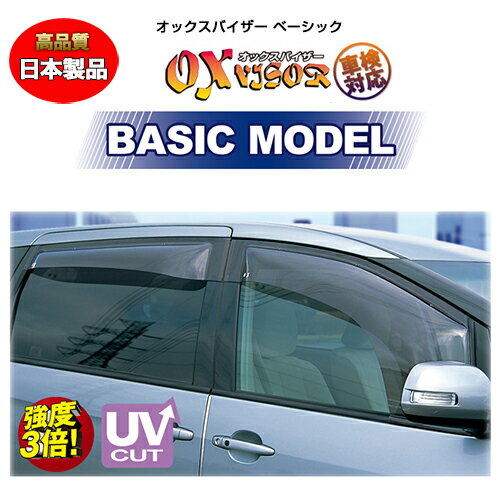 OXバイザー ベイシックモデル フロント用 ルシーダ(TCR・CXR10/11/20/21) / BASIC OX VISOR オックス