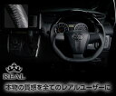 REAL(レアル) ステアリング オーリス(NZE150H/ZRE150H)後期 3本スポーク車 ウッド&本革レザー (ピアノブラック/ブラック)