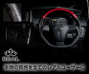 REAL(レアル) ステアリング ウィッシュ/ウイッシュ(ZGE20G/ZGE20W) 3本スポーク車 ウッド&本革レザー (パールレッド/レッド)