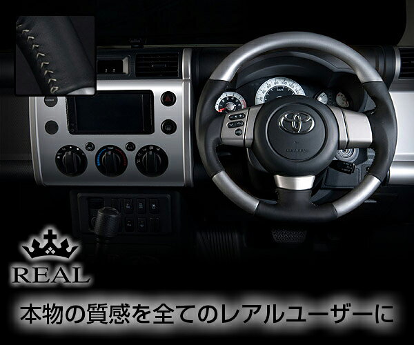 REAL(レアル) ステアリング FJクルーザー(GSJ15W) ウッド&本革レザー (シルバー/シ...