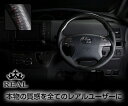 REAL(レアル) ステアリング エスティマハイブリッド(AHR20W) カーボン&本革レザー (プラチナブラックカーボン/レッド)