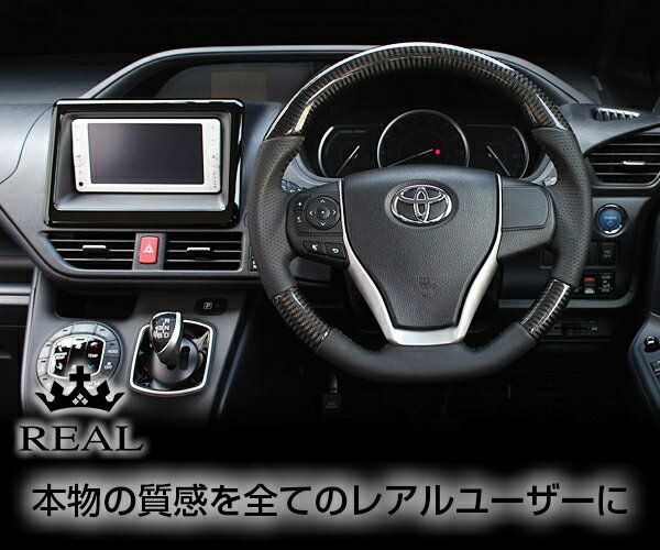 REAL(レアル) ステアリング ヴォクシー(80系) カーボン ガングリップ ブラックカーボン