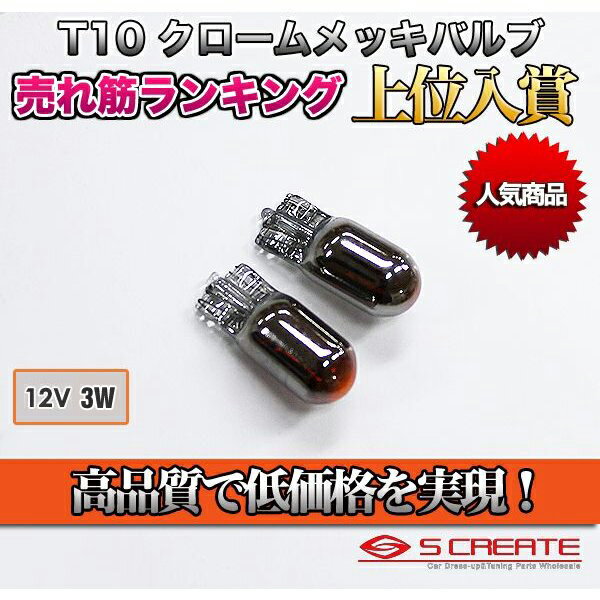 T10  å  Х ƥ륹Х 12V-3W