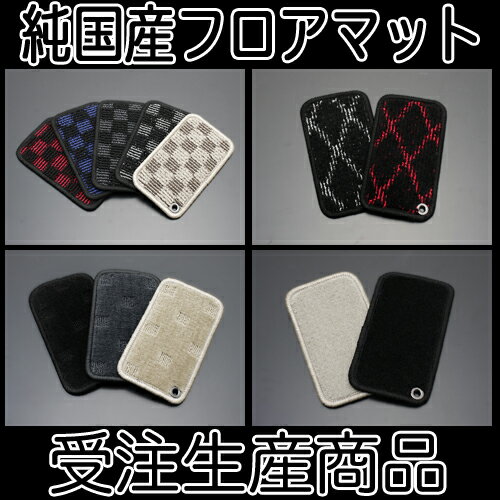 純国産 車種専用 フロアマット ブレビス(JCG10・JCG11・JCG15) H13.06～H19.05 / Floor Mat MADE IN JAPAN