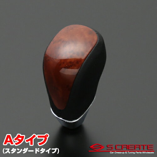 超光沢ウッドパネル&高級レザー使用！シフトノブ ヴォクシー ZRR70系 茶木目 Aタイプ(スタンダードタイ..