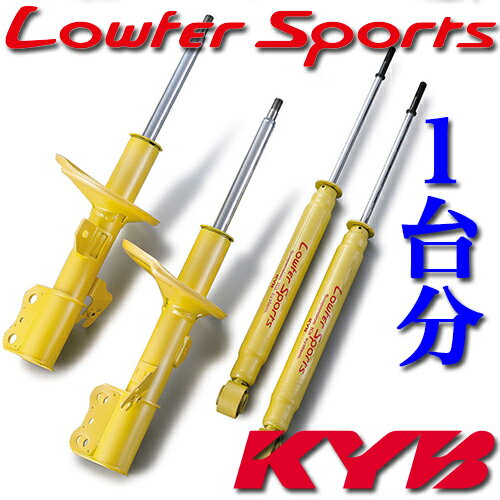 KYB(カヤバ) Lowfer Sports 1台分 エルグランド(E51) XL、X、VG、HWS WST5232R/L-WSF2062 / ローファースポーツ