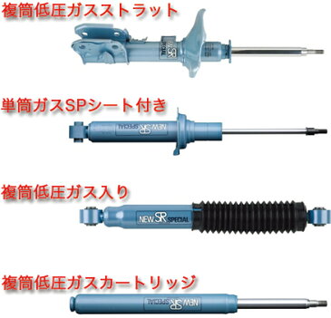 KYB(カヤバ) New SR SPECIAL リア[L] モコ(MG21S) NSF1042