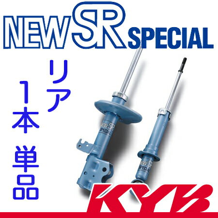 KYB(カヤバ) New SR SPECIAL リア[R] ミニカトッポ/BJ(H22V) C2 NSG8010