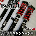 RS★R(RSR) 車高調 Best☆i C&K ミラココア(L675S) KF-VE H21/8~ / ベストアイ コンパクト ケイ RS☆R RS-R