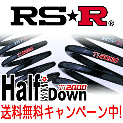 RS★R(RSR) ダウンサス Ti2000 ハーフダウン 1台分 エルグランド(E51) FR 3500 NA / HALF DOWN RS☆R RS-R