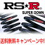 RSR(RSR) 󥵥 Ti2000 ѡ 1ʬ (HA36S) FF 660 NA / SUPER DOWN RSR RS-R