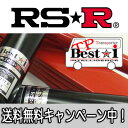RS★R(RSR) 車高調 TP Best☆i ハイエースワゴン(TRH214W) 2TR-FE H24/5〜 / ベストアイ RS☆R RS-R