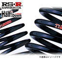 RS★R Ti2000ハーフダウン 日産 キックス X FF ダウンサス 1台分 / N251THD Ti2000 HALF DOWN RS-R