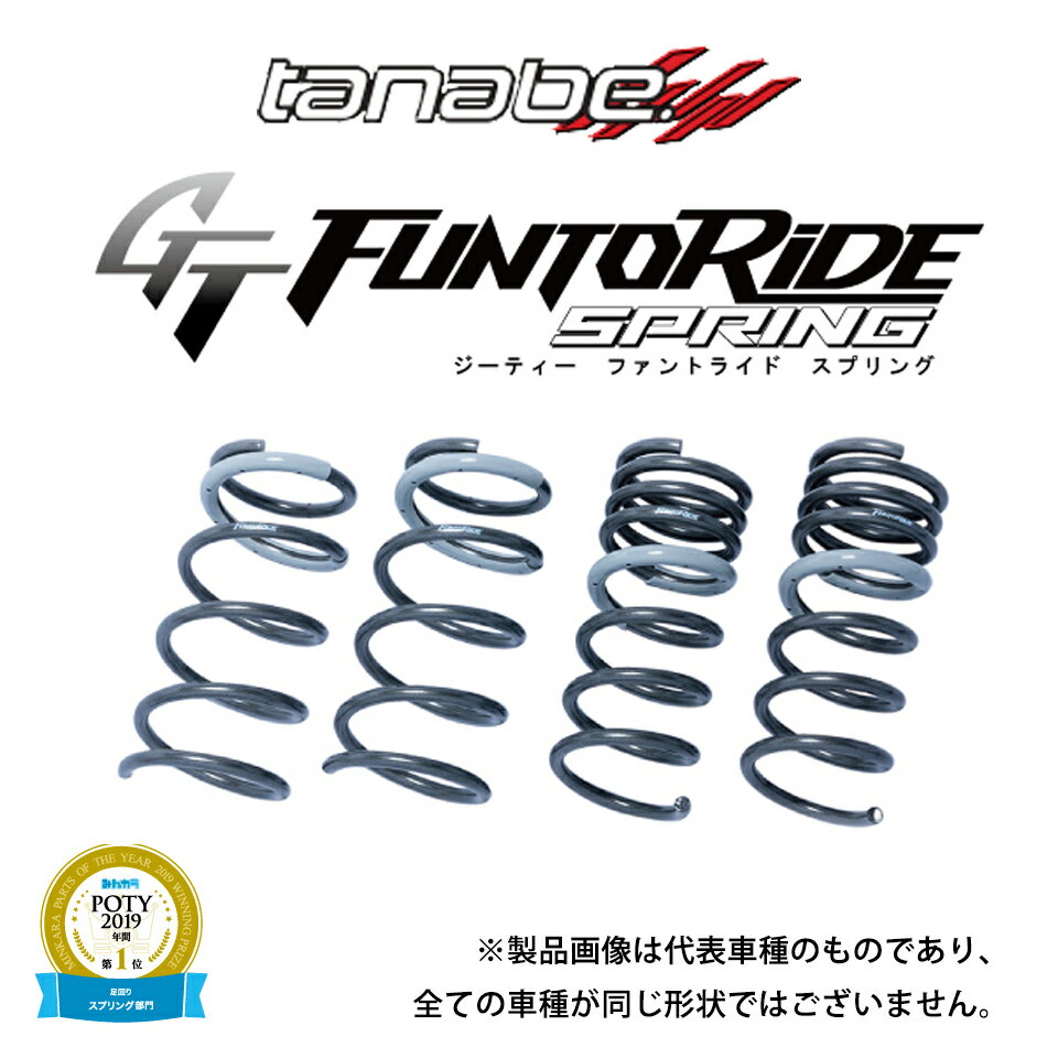 tanabe ダウンサス FUNTORIDE スプリング 1台分 キャロル HB36S (2015/1/1～) R06A FF NA / TANABE タナベ