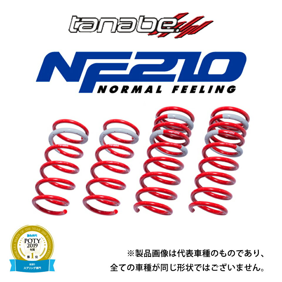 tanabe ダウンサス SUSTEC NF210 1台分 ジャスティ M900F (2016/11/1～2020/9/1) 1KR-FE FF TB / TANABE タナベ