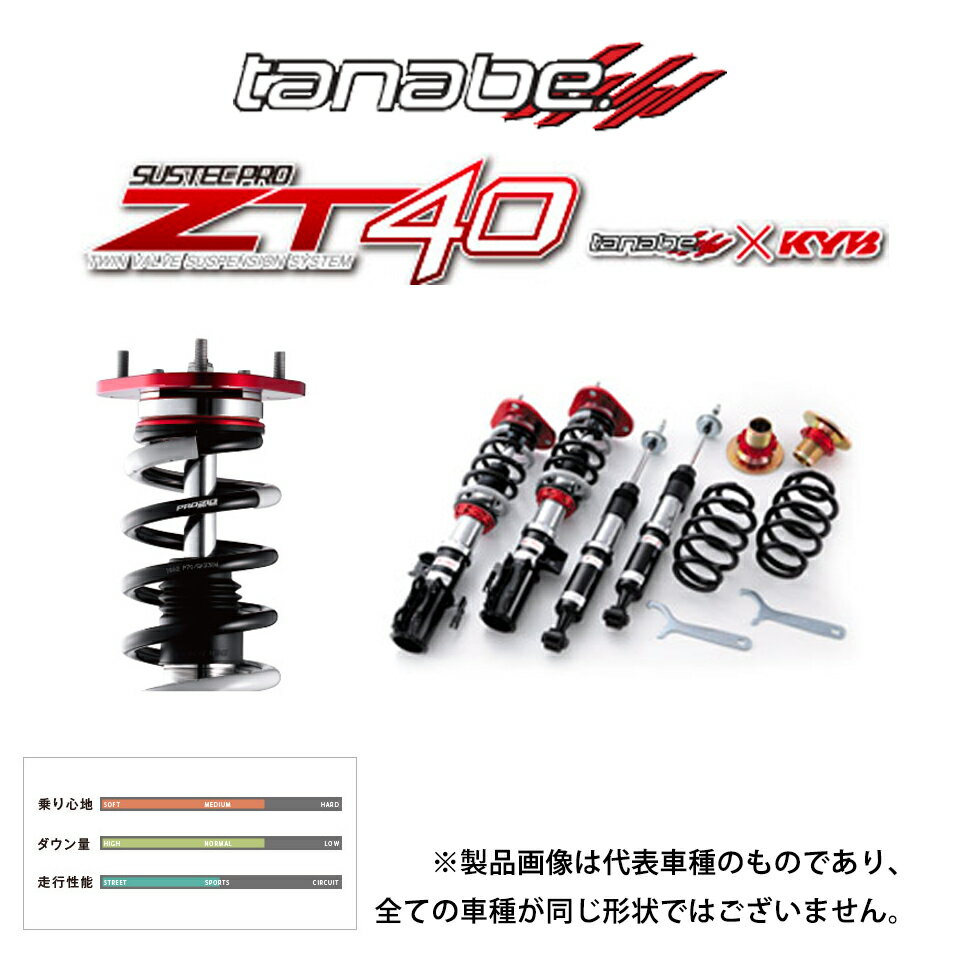 tanabe 車高調 SUSTEC PRO ZT40 エルグランド PNE52 (2010/08/01～1900/01/00) VQ35DE 4WD NA / TANABE タナベ