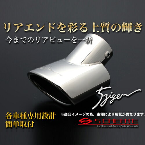 【送料無料】5zigen マフラーカッター MIRA E:S ミラ イース(DBA-LA300S) / 5次元 ゴジゲン テールエンドフィニッシャー