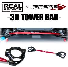 タナベ リアルスポーツ x タナベ 3Dタワーバー コペン LA400K ダイハツ フロント【RRLA400KSTB-F】 tanabe 補強パーツ REALSPORTSxTANABE 3D TOWER BAR