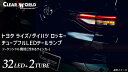 クリアワールド LED テールランプ レッド & クリアレンズ / RAIZE ライズ clear world シーケンシャル Eマーク取得済 テール