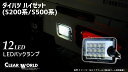 クリアワールド LED バックランプ ( ハイゼットトラック / ハイゼットジャンボ / ハイゼットトラックパネルバン ) clear world