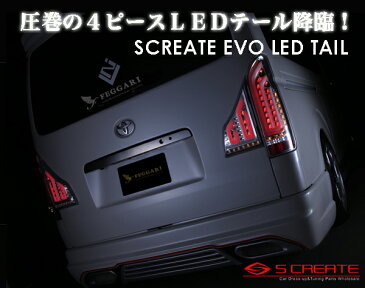 ハイエース 200系 LED テール ランプ シューティング EVO シーケンシャル 流れるウインカー クリア/ホワイトチューブ