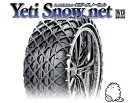 イエティ スノーネット(Yeti Snow Net) 非金属タイヤチェーン ジム