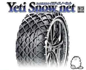 イエティ スノーネット(Yeti Snow Net) 非金属タイヤチェーン クレスタ ルラーンG(JZX100系) 【225/50R16】 / スタッドレス 雪道 スイス