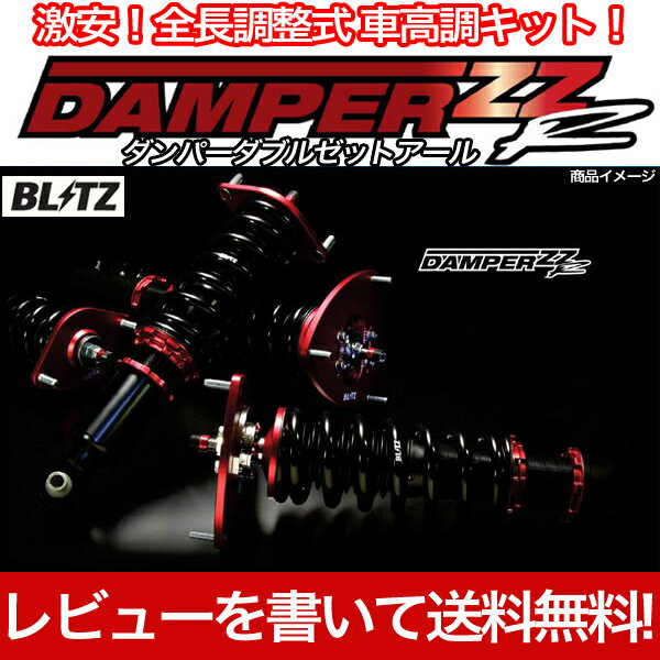 BLITZ(ブリッツ) 車高調 DAMPER ZZ-R マークII ブリット JZX110W /フルタップ ダンパー ダブルゼットアール