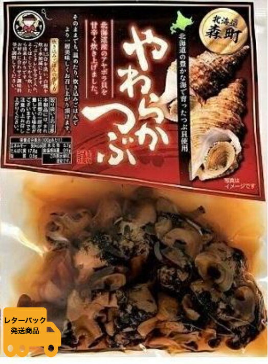 北海道森町　やわらかつぶ130g×4個　ご家庭用【送料無料】