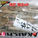 稚内産　味付姫ほっけ　1．0kg（味付一夜干し）