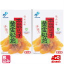 黄金松前漬 400gX2個 【送料無料】